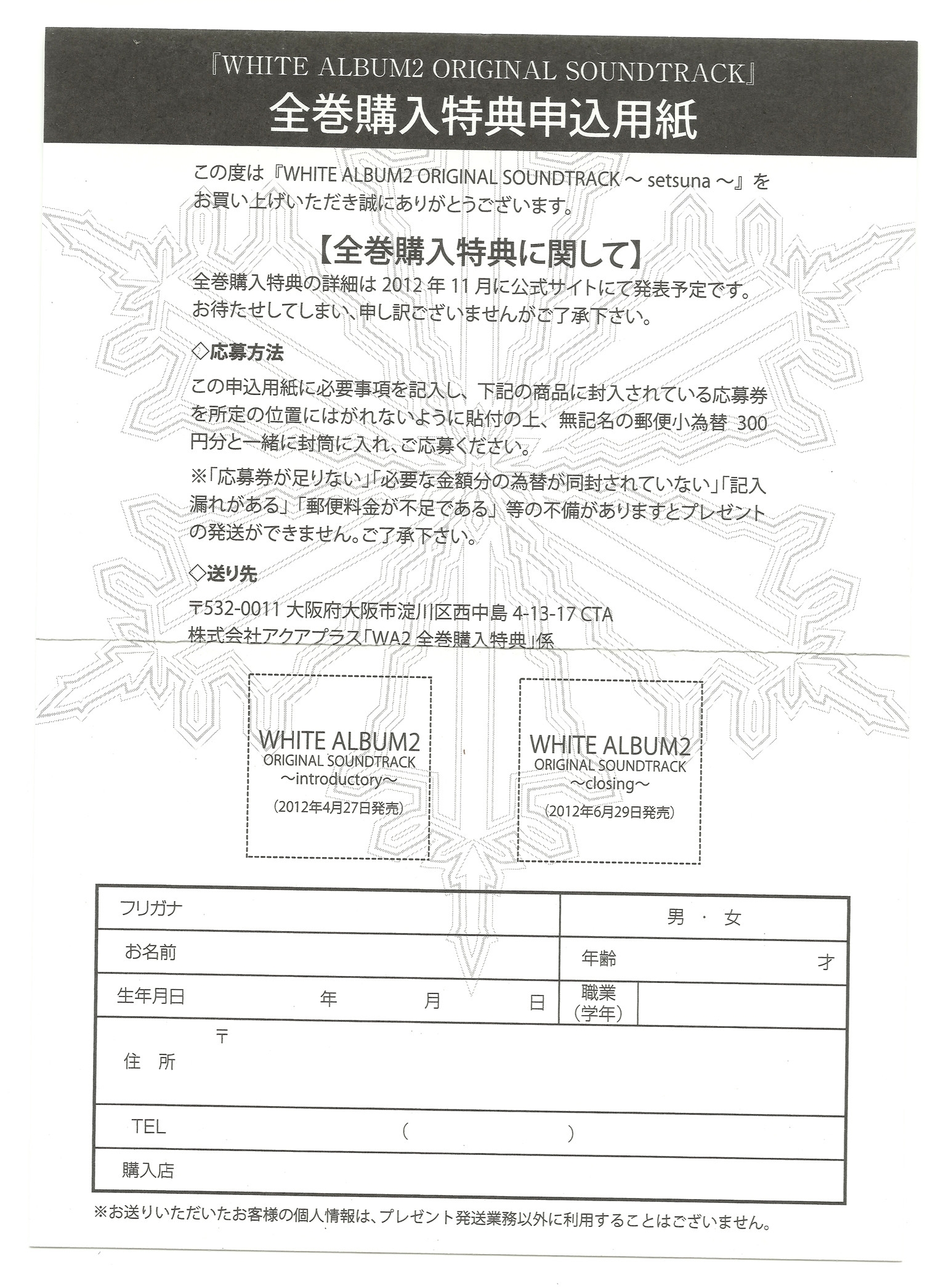 WHITE ALBUM2 Original Soundtrack ~setsuna~ (2012) MP3